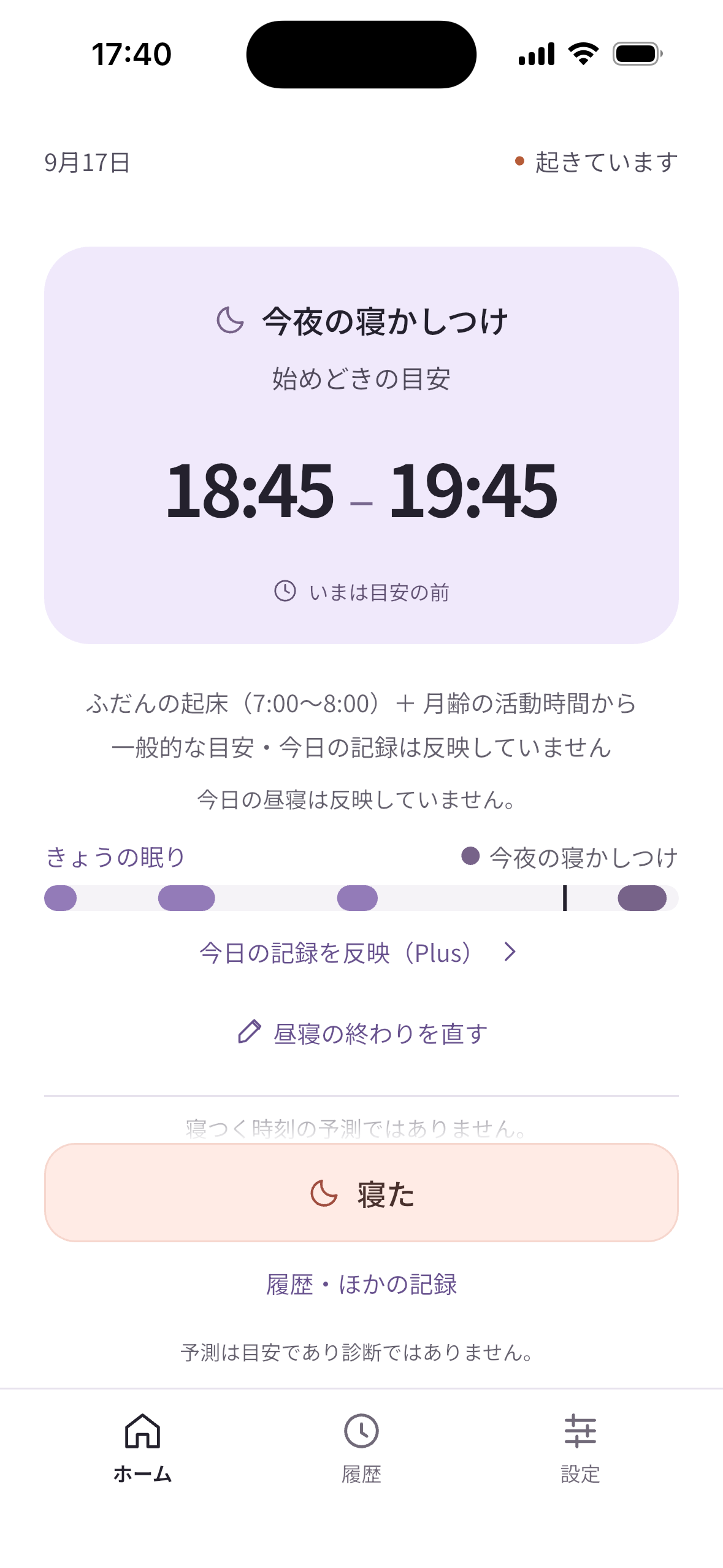 今夜の寝かしつけ、始めどきの目安は18:45〜19:45。一般的な目安・今日の記録は反映していません。